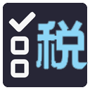 增值税发票税金计算器